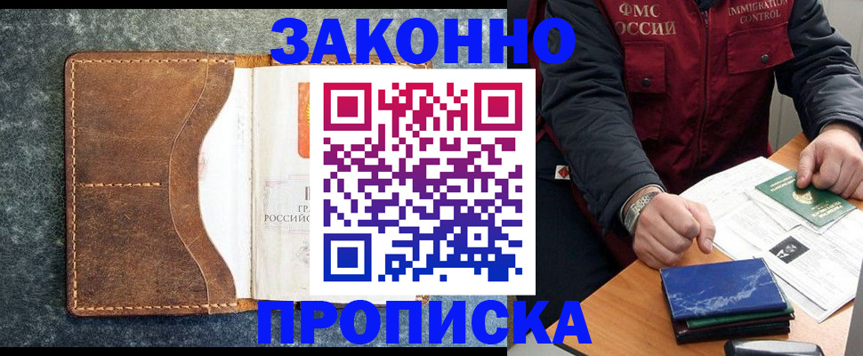 временная регистрация в Жуковском