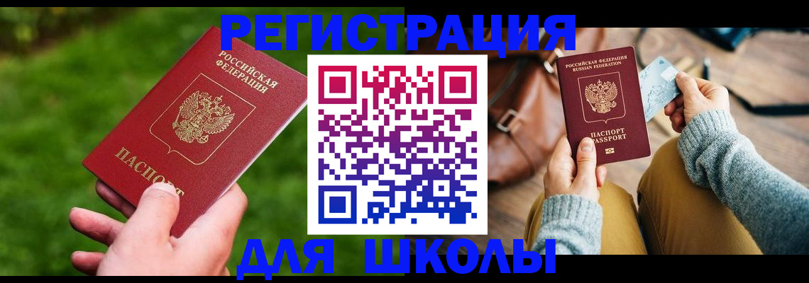 прописка штамп в Жуковском