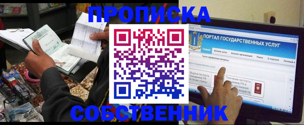 временная регистрация купить в Жуковском