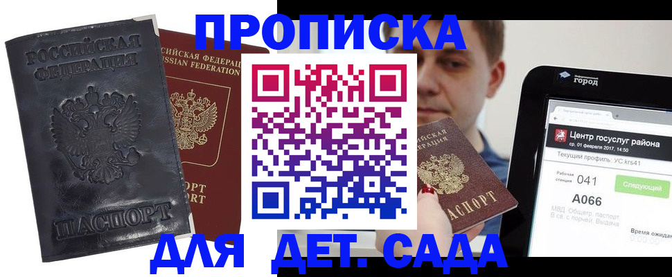 временная регистрация для всех в Жуковском