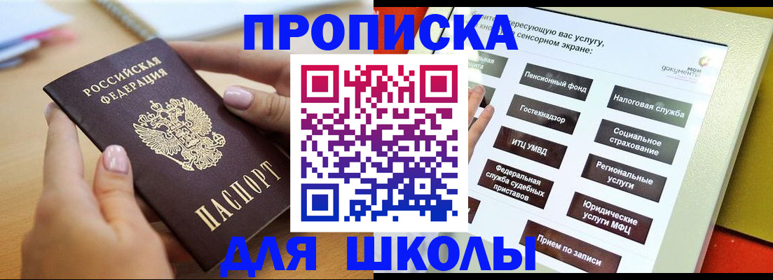 прописка для кредита в Жуковском