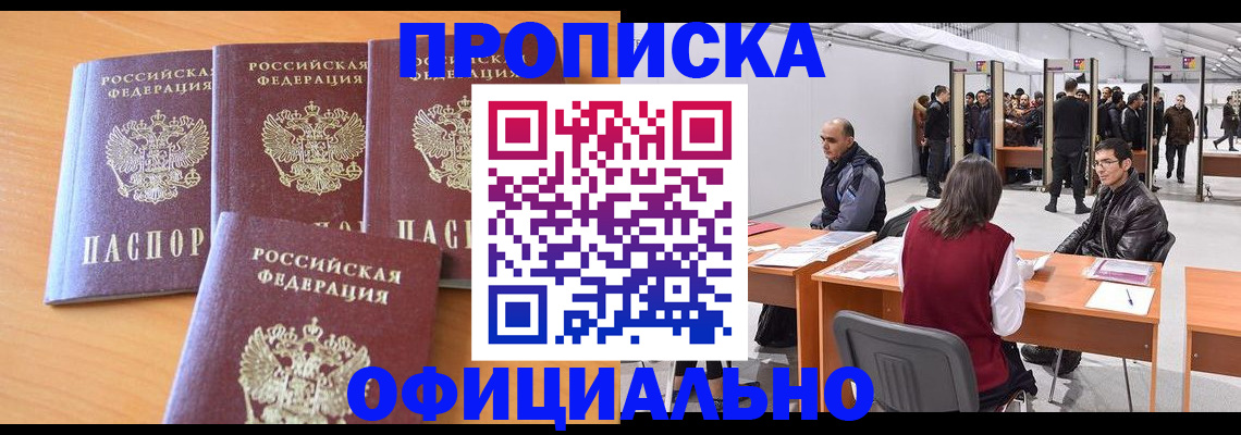 прописка штамп в Жуковском